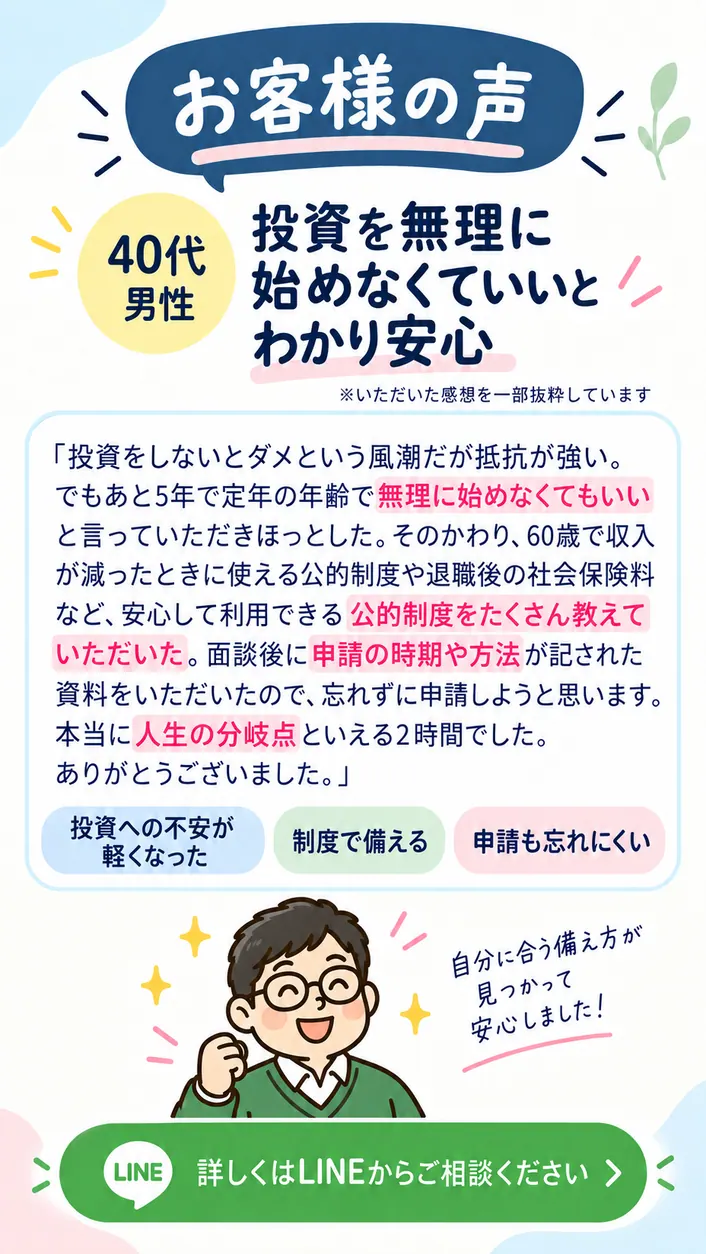40代男性のお客様の声・退職前のお金と公的制度