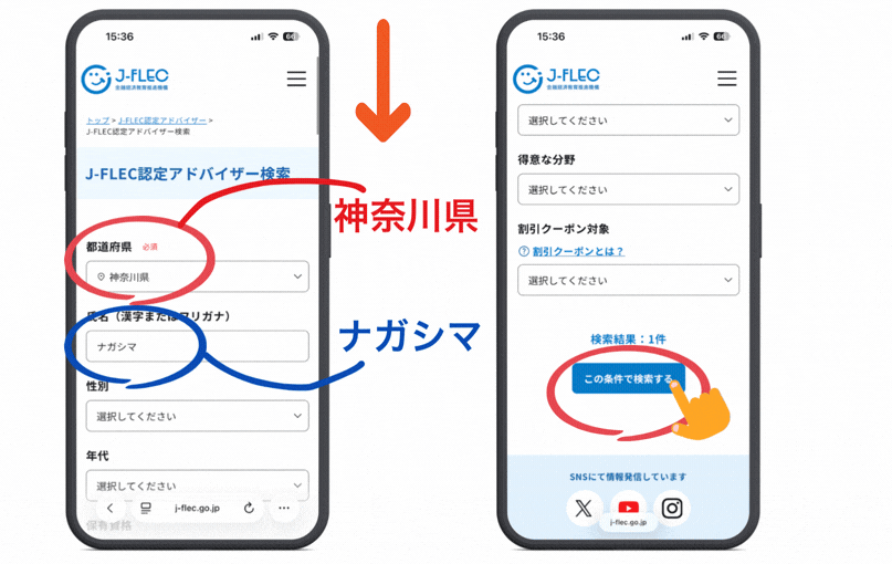 J-FLEC認定アドバイザー永島早峰理1