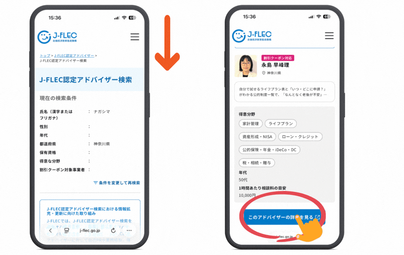 J-FLEC認定アドバイザー永島早峰理2