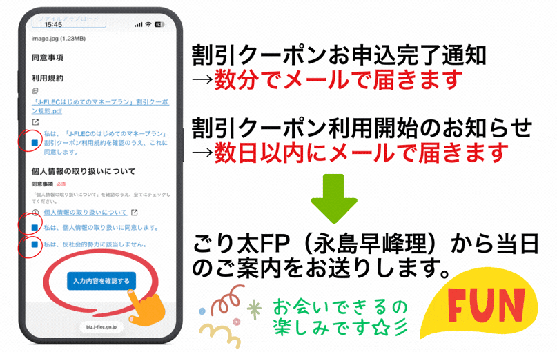 J-FLEC認定アドバイザー永島早峰理8